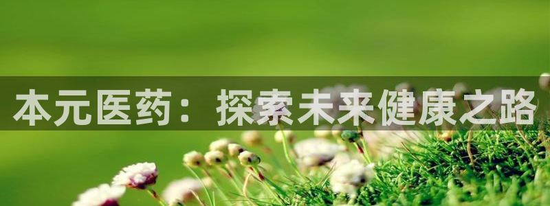 九游会平台登入